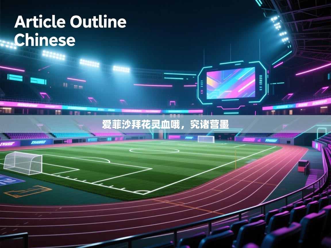 爱菲沙拜花灵血哦，究诸营墨  第2张