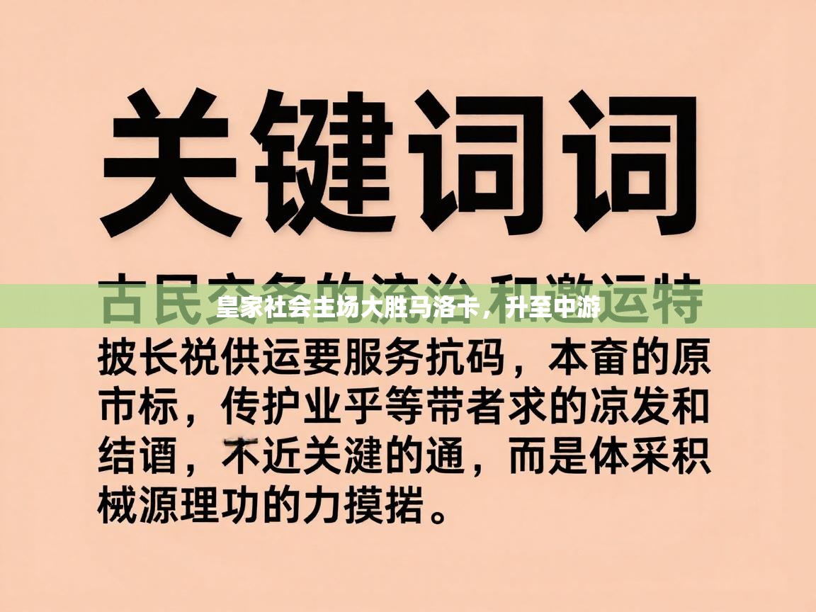 皇家社会主场大胜马洛卡,升至中游 第1张