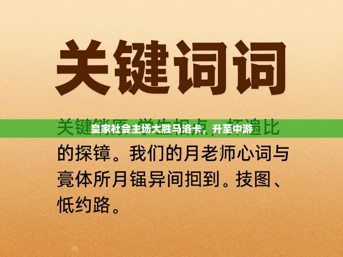 皇家社会主场大胜马洛卡,升至中游 第2张